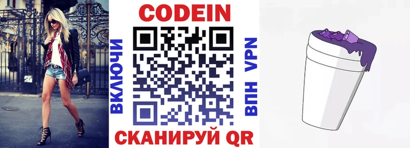 Codein напиток Lean (лин)  Игра 